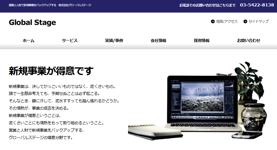 株式会社グローバルステージ